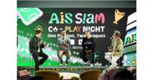 มันส์ลั่นสยาม! AIS จัดกิจกรรม “CO-PLAY NIGHT” ชวนแฟนบอลรุ่นใหม่ร่วมเชียร์แมตช์หยุดโลก ไทยลีก-พรีเมียร์ลีก พร้อมดัน AIS SIAM สู่ Teen Sport Community Hub แห่งใหม่