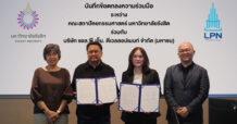 LPN เดินหน้าปั้นนักศึกษาสู่ความเป็นมืออาชีพ จัดพิธีลงนามร่วมกับมหาวิทยาลัยรังสิต เพื่อส่งเสริมการเรียนรู้อย่างต่อเนื่อง ปี 2568 – 2570