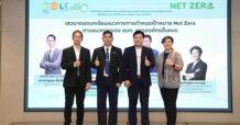 BEM รับมอบใบประกาศเกียรติคุณองค์กรนำร่องมุ่งสู่ Net Zero จาก อบก.