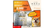 MJD “มารุ จุฬา” อัดแคมเปญ “ลดเยอะ จ่ายน้อย” ปล่อยดีลแรง! ที่สุดในโซนสามย่าน มอบส่วนลดเหลือ 4.39 ล้านบาท ผ่อนดาวน์เริ่มต้น 9900 บาท/เดือน พลาดไม่ได้! อีเว้นท์พิเศษ 27-28 ก.ย.นี้