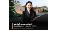 A5 หุ้นกู้กระแสตอบรับดี ยื่นไฟลิ่งรอบ 2   ดอกเบี้ย 7.50% ต่อยอดความสำเร็จ สะท้อนความเชื่อมั่นนักลงทุน