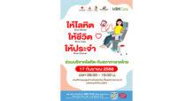 เดอะไนน์ เซ็นเตอร์ พระราม 9 ร่วมกับ ธนชาตประกันภัย  และสภากาชาดไทย เชิญชวนร่วมบริจาคโลหิต “ให้โลหิต ให้ชีวิต ให้ประจำ” 17 กันยายนนี้