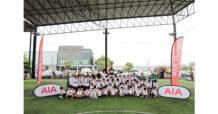 AIA จัดกิจกรรม “เอไอเอ ไทยแลนด์ สเปอร์ส ฟุตบอล คลีนิก 2025”