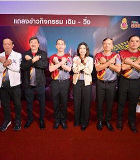 ป.ป.ช. ชวนคนไทย “วิ่งต้านโกง” ปีที่ 6 วิ่งเพื่อซื่อสัตย์ สร้างสังคมไทยโปร่งใส