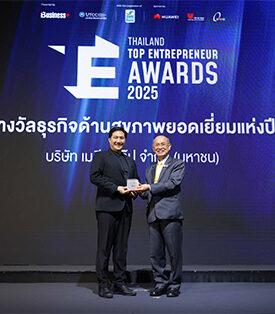 “MEDEZE” คว้ารางวัล “ธุรกิจด้านสุขภาพยอดเยี่ยมแห่งปี” ตอกย้ำผู้นำด้านนวัตกรรมสุขภาพสู่เป้าหมาย “HEALTH Economy” แห่งอนาคต