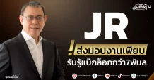 JR !ส่งมอบงานเพียบ  รับรู้แบ็กล็อกกว่า7พันล.