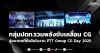 กลุ่มปตท.รวมพลังขับเคลื่อน CG สู่อนาคตที่ยั่งยืนในงาน PTT Group CG Day 2025