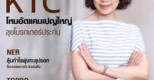 นสพ. “มิติหุ้น” ชี้ชัดทุกการลงทุน ฉบับวันที่  22  กันยายน 2568