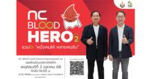 เอ็น.ซี.เฮ้าส์ซิ่ง สานต่อโครงการบริจาคโลหิต สู่สังคมแห่งการให้ ส่งต่อพลังชีวิต NC BLOOD HERO ครั้งที่2 ปี2568