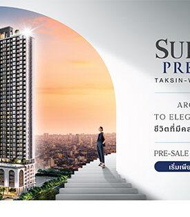 SPALI ศุภาลัยไม่เบรก! ส่ง ‘พรีเมียร์ ตากสิน-วงเวียนใหญ่’ ต่อยอดโมเมนตัมยอดขายคอนโดฯ สุดร้อนแรง ชูทำเลศักยภาพใกล้ CBD เชื่อมต่อ 3 รถไฟฟ้าสายหลัก ตอบโจทย์เรียลดีมานด์ เริ่ม 2.19 ลบ.