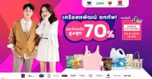 เครือสหพัฒน์ ยกทัพ ลดจัดหนัก จัดเต็มสูงสุด 70% ช้อปคุ้มทุกชิ้น พิเศษเฉพาะไลฟ์นี้เท่านี้! กับแคมเปญ “The Next Live Creator” 28 ก.ย. 68 ที่ Kambum Live Channel
