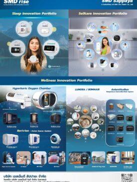 SMD100 เปิดตัว “Premium Clinic Platform” ยกระดับบริการสุขภาพไทยสู่มาตรฐานใหม่