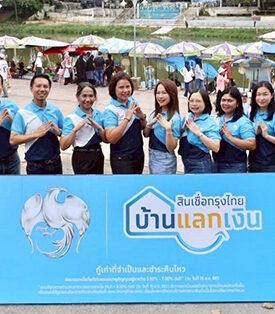 “สินเชื่อกรุงไทยบ้านแลกเงิน” จัดคาราวานลงพื้นที่ภาคใต้ หนุนประชาชนเข้าถึงบริการการเงินอย่างทั่วถึง