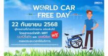 BEM ร่วมรักษ์โลกในกิจกรรม “World Car Free Day 2025”