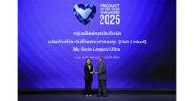 My Style Legacy ULTRA ประกันชีวิตควบการลงทุน โดย อลิอันซ์ อยุธยา ประกันชีวิต รับรางวัล BUSINESS+ PRODUCT OF THE YEAR AWARDS 2025