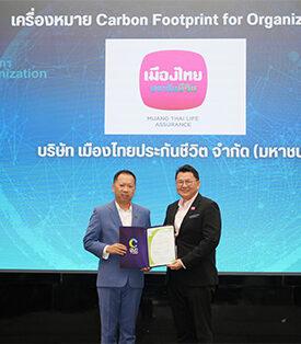 MTL เมืองไทยประกันชีวิต ขึ้นทะเบียน “คาร์บอนฟุตพริ้นท์ขององค์กร (CFO)” กับ อบก. ต่อเนื่องเป็นปีที่ 3 พร้อมเดินหน้าตามเป้าหมาย Net Zero Scope 1 และ 2 ภายในปี 2030