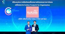 DRT รับประกาศนียบัตรเครื่องหมาย Carbon Footprint for Organization