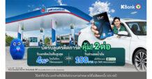 บัตรบลูเครดิตการ์ด เติมน้ำมันที่ PTT Station คุ้ม 2 ต่อ! รับเครดิตเงินคืนสูงสุด 4%* และรับส่วนลด 100 บาท*