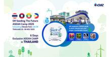 โอกาสมาแล้ว! ร่วมเป็นหนึ่งในเยาวชนอาเซียน กับโครงการ “OR Seeding the Future ASEAN Camp 2025”