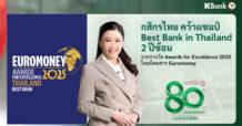 KBANK recognized as Best Bank in Thailand for the second consecutive year