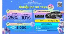 KING POWER DELIGHTS & SURPRISES MORE POWER MORE POSSIBILITIES WITH POWER PASS เดือนเกิด คิง เพาเวอร์ คุ้มจนต้องช้อป ON-TOP OF THE YEAR