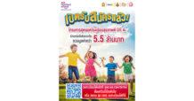 เอไอเอ ประเทศไทย เดินหน้าโครงการ “สุดยอดโรงเรียนสุขภาพดี – AIA Healthiest Schools” ปีที่ 4  เชิญชวนทุกโรงเรียนในประเทศไทยร่วมโครงการ ชิงรางวัลรวมมูลค่า 5.5 ล้านบาท