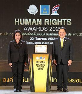 QTC รับรางวัล “องค์กรต้นแบบด้านสิทธิมนุษยชน” ปี 2568