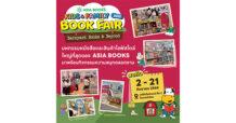 น้อง ๆ หนู ๆ ห้ามพลาด ! เอเซียบุ๊คส จัดมหกรรมหนังสือและสินค้าไลฟ์สไตล์ที่ใหญ่ที่สุด “Asia Books Kids & Family Book Fair 2025” ขนทัพหนังสือกว่า 10,000 รายการ ลดสูงสุด 40%