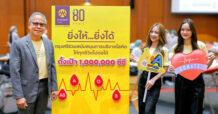 ยิ่งให้…ยิ่งได้ BAY ตั้งเป้าสนับสนุนการบริจาคโลหิต 1 ล้านซีซี ให้ทุกชีวิตไปต่อได้