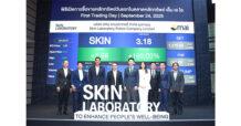 SKIN เข้าเทรด mai วันแรก เร่งเครื่องออกสินค้าใหม่บุกตลาด – ตั้งเป้าโต 2 เท่าใน 3 ปี