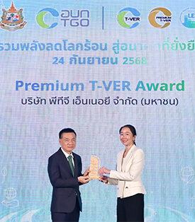 PTG คว้ารางวัล Premium T-VER Award