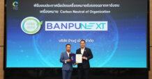 บ้านปู เน็กซ์ บรรลุเป้าหมายคาร์บอนนิวทรัล ตอกย้ำความมุ่งมั่นสู่ Net Zero 2040