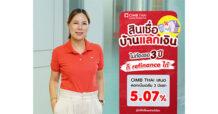 สินเชื่อบ้านแลกเงิน ไม่ต้องรอ 3 ปี ก็รีไฟแนนซ์ได้  CIMB THAI เสนอดอกเบี้ยเฉลี่ย 3 ปีแรก 5.07%