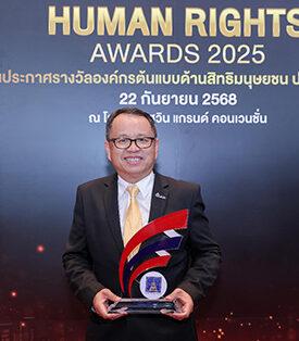 OR คว้ารางวัล “องค์กรต้นแบบด้านสิทธิมนุษยชน” ระดับดีเด่น ต่อเนื่องเป็นปีที่ 2