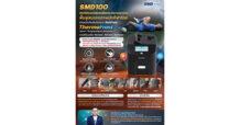 SMD100 เปิดตัว “SMD10S Wellness Clinic Solution” – โมเดลธุรกิจใหม่เพื่อเจ้าของคลินิกไทย ก้าวสู่อนาคตสุขภาพเชิงป้องกัน