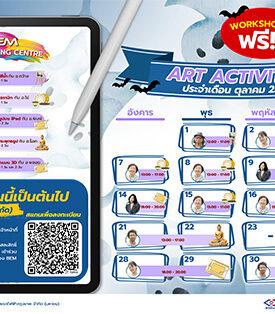 ตุลามาแล้วววว….เวิร์กช้อปปลุกแพสชั่นจาก BEM