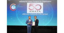 AMATA อมตะ รับประกาศนียบัตร Carbon Footprint ตอกย้ำองค์กรรักษ์โลก