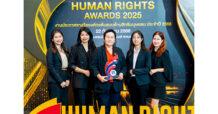 “BCPG” คว้ารางวัลองค์กรต้นแบบด้านสิทธิมนุษยชน ระดับดีเด่น 2 ปีซ้อน สะท้อนความมุ่งมั่นส่งเสริมพลังงานสะอาดควบคู่ความรับผิดชอบต่อสังคม