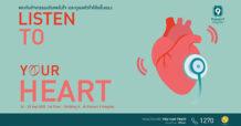 โรงพยาบาลพระรามเก้า เปิดประสบการณ์ “LISTEN TO YOUR HEART”  นิทรรศการสุขภาพผ่านศิลปะ และเวิร์กชอปเพื่อหัวใจที่อบอุ่น