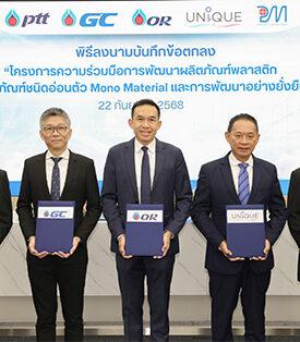 GC ผนึก 5 พันธมิตร “ปตท. – GC – OR – Unique – Print Master” ร่วมพัฒนา “บรรจุภัณฑ์รักษ์โลก Mono Material” สนับสนุนการออกแบบเพื่อการรีไซเคิล (Design for Recycling: D4R) ต่อยอดโมเดลเศรษฐกิจหมุนเวียน