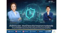 สำนักงาน คปภ. เดินหน้ายกระดับมาตรฐานความปลอดภัยด้านเทคโนโลยีสารสนเทศ  และไซเบอร์อุตสาหกรรมประกันภัยไทย