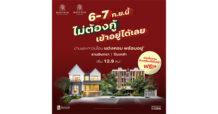 MJD จัดอีเว้นท์ 6–7 ก.ย. ชูแคมเปญ “Mayfield PayLater”  เจ้าแรกในทำเล พร้อมผ่อนตรงกับโครงการ