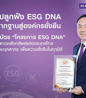 SCB Instills ESG DNA Knowledge in Employees Strengthening the Foundation for a Sustainable Organization