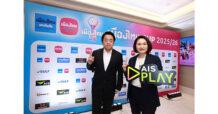 AIS PLAY เตรียมยิงสด “เมืองไทย CUP” เดินหน้ายกระดับลูกหนังไทย เชื่อมทุกแมตช์สู่แฟนบอล