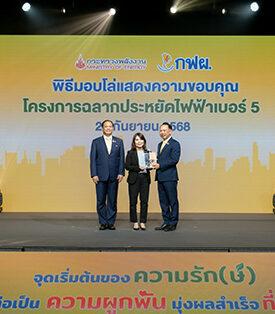 UAC รับโล่ “ฉลากประหยัดไฟเบอร์ 5”