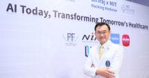 “Siriraj x MIT Hacking Medicine 2025” เปิดรับสมัครผู้เข้าแข่งขันทั่วเอเชียตะวันออกเฉียงใต้  ระดมสมองสร้างนวัตกรรมแก้โจทย์ใหญ่วงการแพทย์