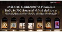 บอร์ด CRC อนุมัติดีลขายห้าง Rinascente รับเงิน 14,700 ล้านบาท ทำกำไรประมาณ 6 พันล้านบาท ตอกย้ำกลยุทธ์รุกตลาดในไทย เวียดนาม และเอเชียตะวันออกเฉียงใต้