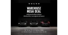เปิดคลังวอลโว่ให้เข้าชมกันครั้งแรก! เลือกรุ่นที่ใช่ กับแคมเปญที่ชอบ ในงาน Volvo Warehouse Mega Deal พร้อมสิทธิประโยชน์มูลค่าสูงสุดถึง 1,000,000 บาท