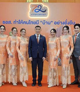 ธอส. ฉลองครบ 6 รอบ 72 ปี เดินหน้าสนับสนุนคนไทยมีบ้านอย่างยั่งยืน พร้อมเปิดตัวแคมเปญ “ธอส. X THETOYS” ถ่ายทอดความรู้สึกผ่านเพลง “ยินดีข้างเธอ”