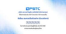 PSTC ปลื้ม คว้า 100 คะแนนเต็ม AGM Checklist ตอกย้ำความโปร่งใส ยึดหลักธรรมาภิบาล